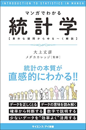 統計学入門書セット 統計学入門 (基礎統計学Ⅰ) | 東京大学教養学部統計学教室 |本